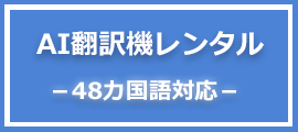 好評レンタル中！