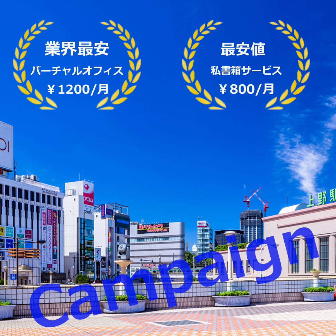 山手線の郵便物等受取サービス 山手線の郵便物等受取サービス