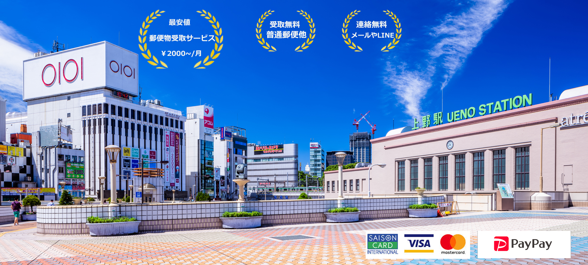 郵便物受取等サービス 郵便物受取等サービス